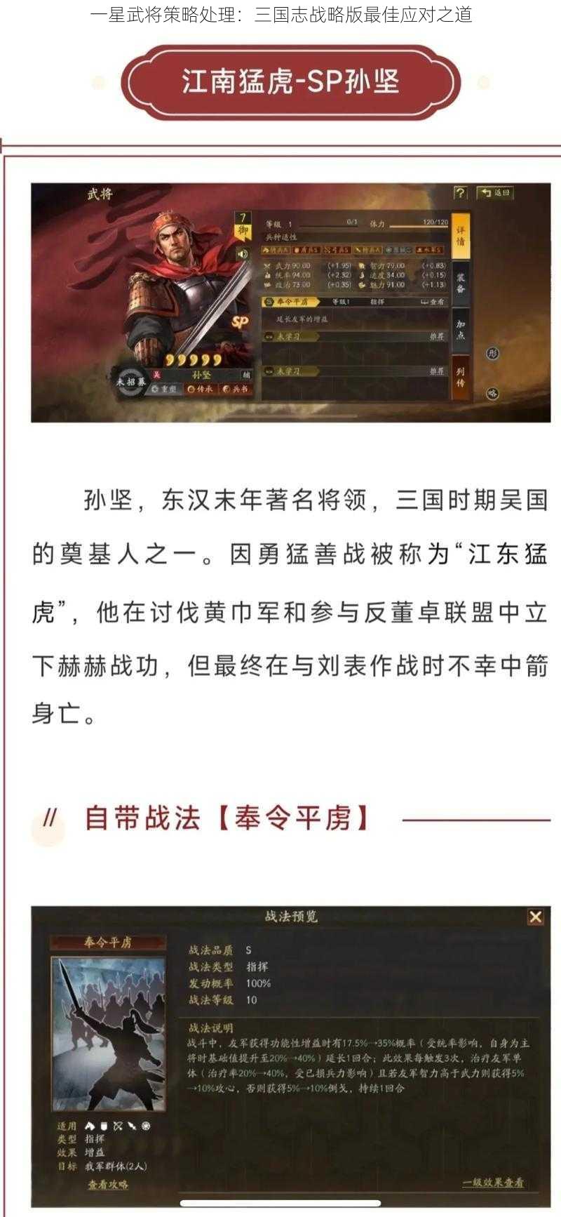 一星武将策略处理：三国志战略版最佳应对之道