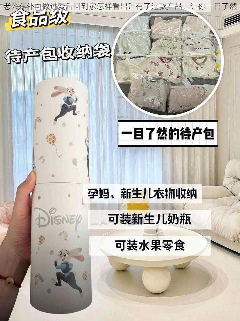 老公在外面做过爱后回到家怎样看出？有了这款产品，让你一目了然