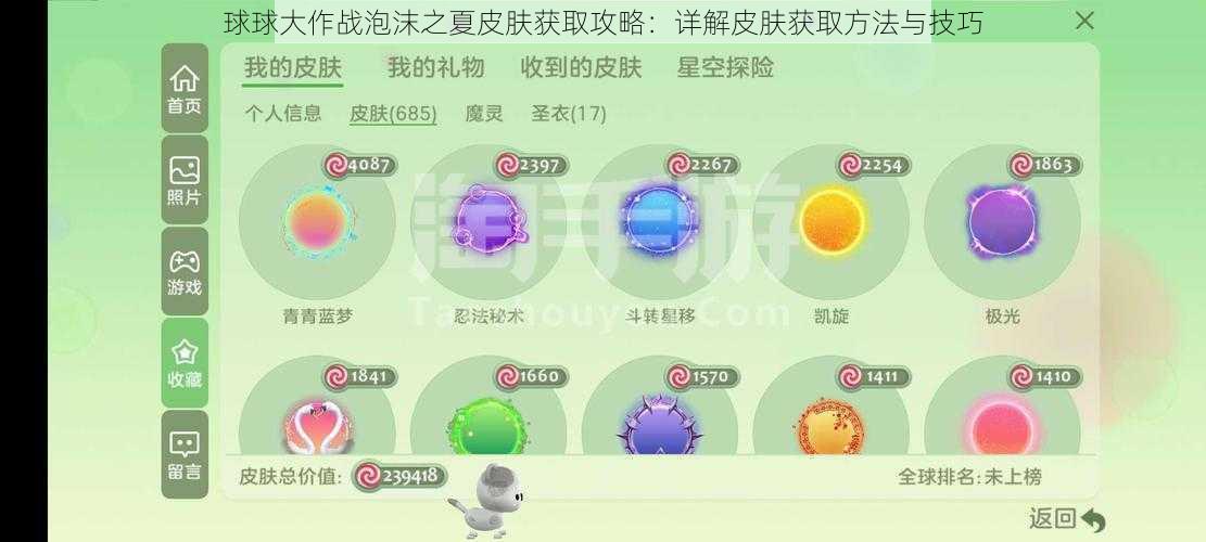 球球大作战泡沫之夏皮肤获取攻略：详解皮肤获取方法与技巧