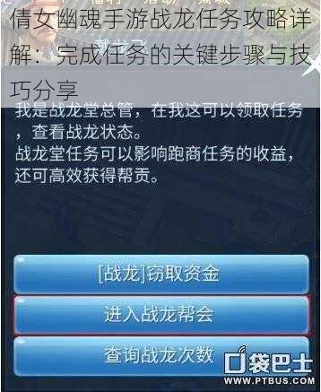 倩女幽魂手游战龙任务攻略详解：完成任务的关键步骤与技巧分享