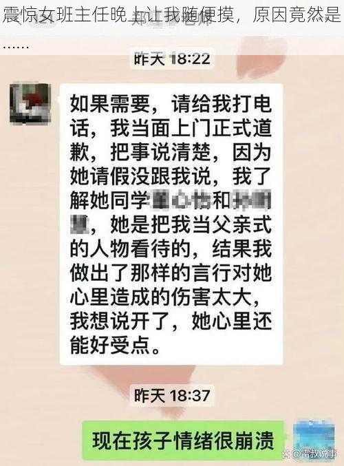 震惊女班主任晚上让我随便摸，原因竟然是……