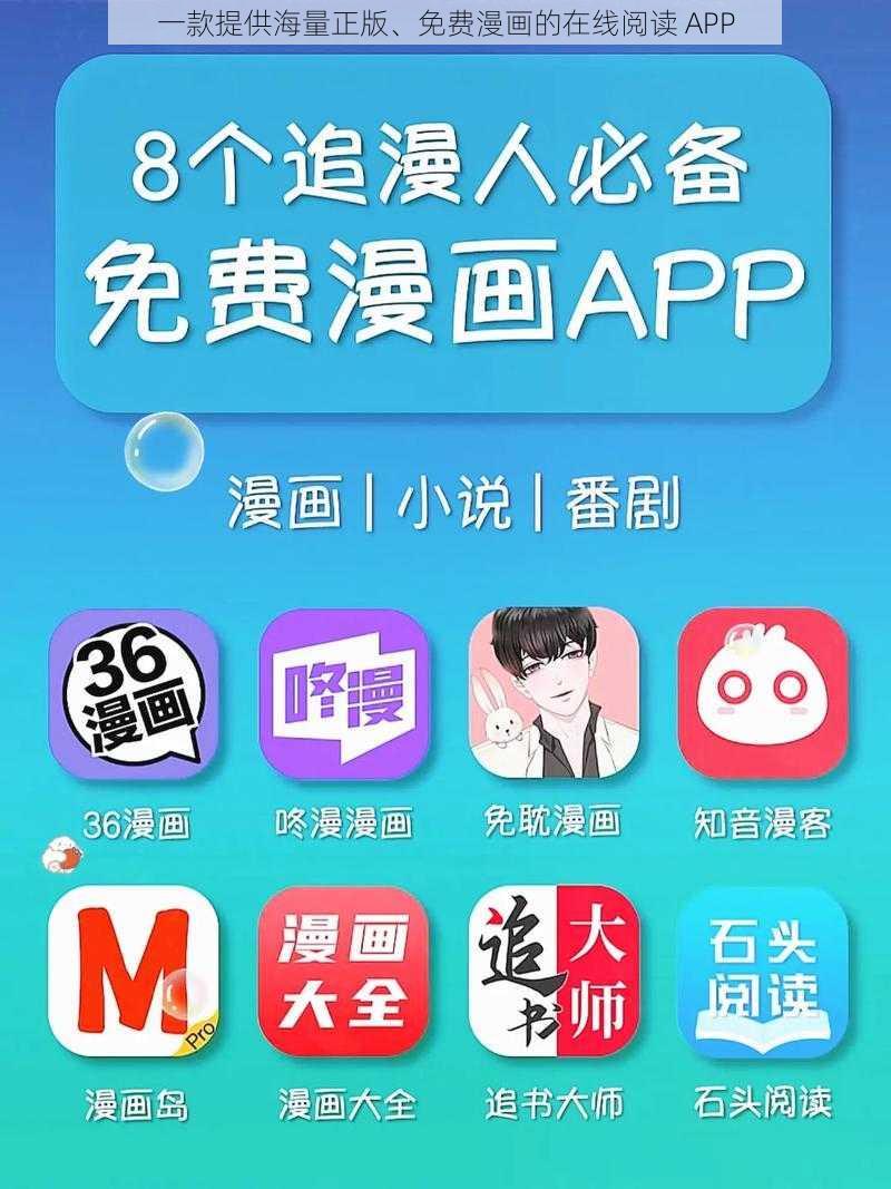 一款提供海量正版、免费漫画的在线阅读 APP