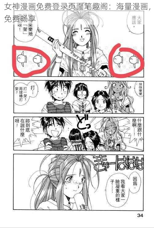 女神漫画免费登录页面笔趣阁：海量漫画，免费畅享