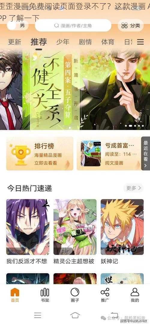 歪歪漫画免费阅读页面登录不了？这款漫画 APP 了解一下