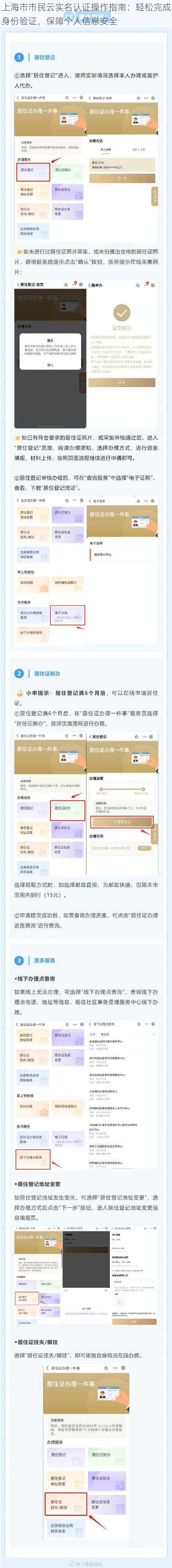 上海市市民云实名认证操作指南：轻松完成身份验证，保障个人信息安全