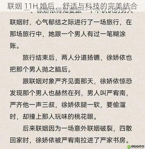 联姻 11H 婚后，舒适与科技的完美结合