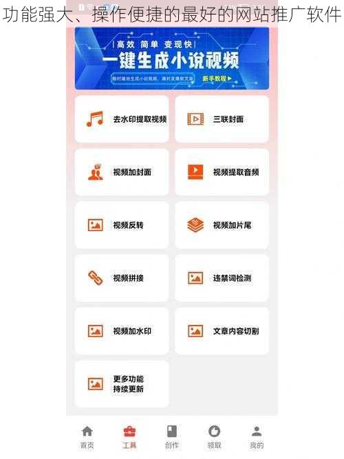 功能强大、操作便捷的最好的网站推广软件