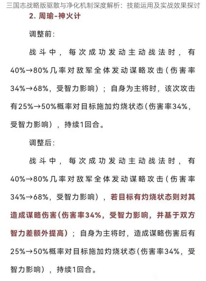 三国志战略版驱散与净化机制深度解析：技能运用及实战效果探讨