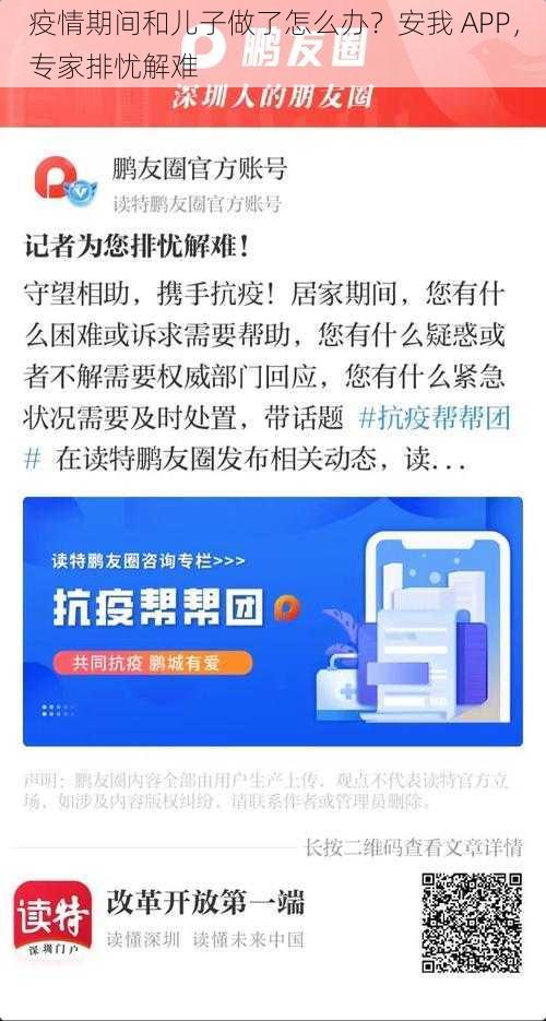 疫情期间和儿子做了怎么办？安我 APP，专家排忧解难