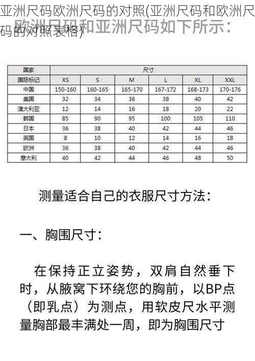 亚洲尺码欧洲尺码的对照(亚洲尺码和欧洲尺码的对照表格)