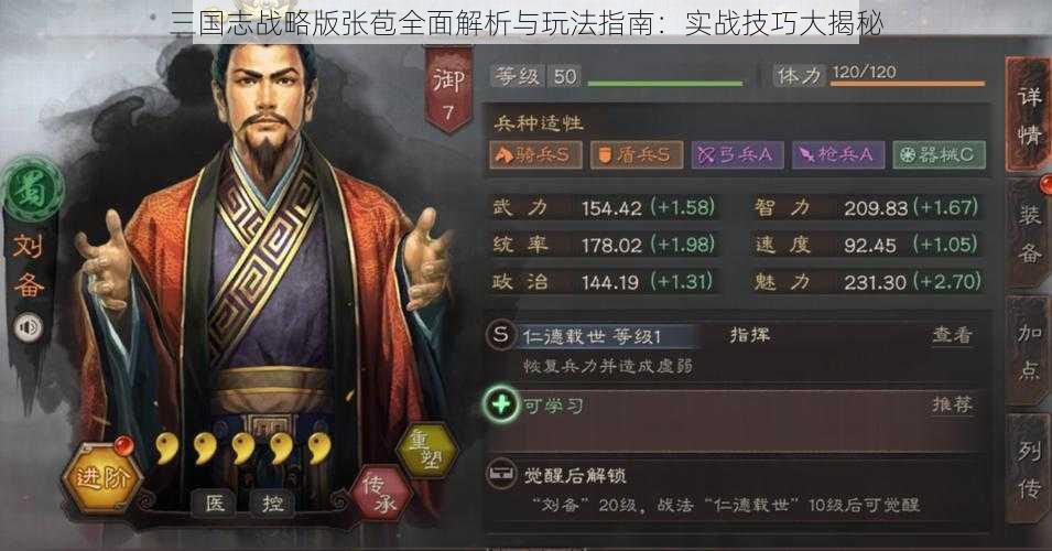 三国志战略版张苞全面解析与玩法指南：实战技巧大揭秘