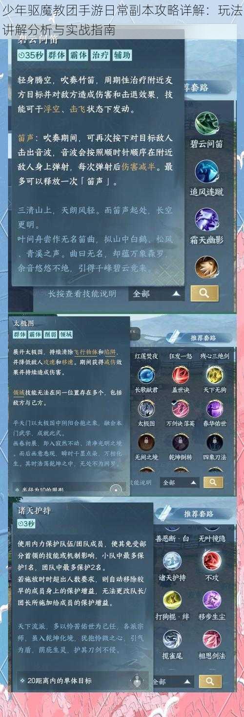 少年驱魔教团手游日常副本攻略详解：玩法讲解分析与实战指南