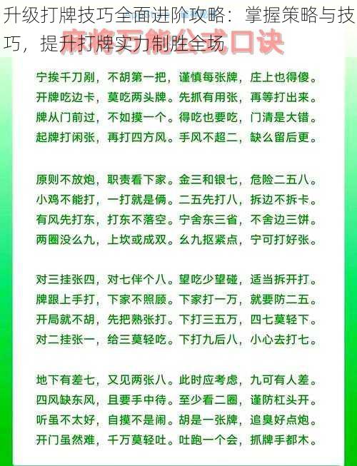 升级打牌技巧全面进阶攻略：掌握策略与技巧，提升打牌实力制胜全场