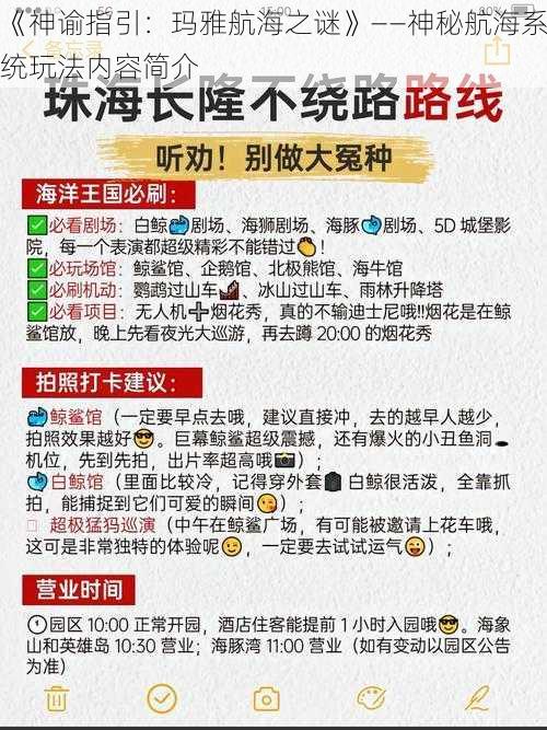 《神谕指引：玛雅航海之谜》——神秘航海系统玩法内容简介