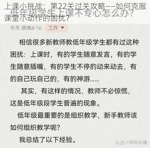 上课小挑战：第22关过关攻略——如何克服课堂小动作的困扰？