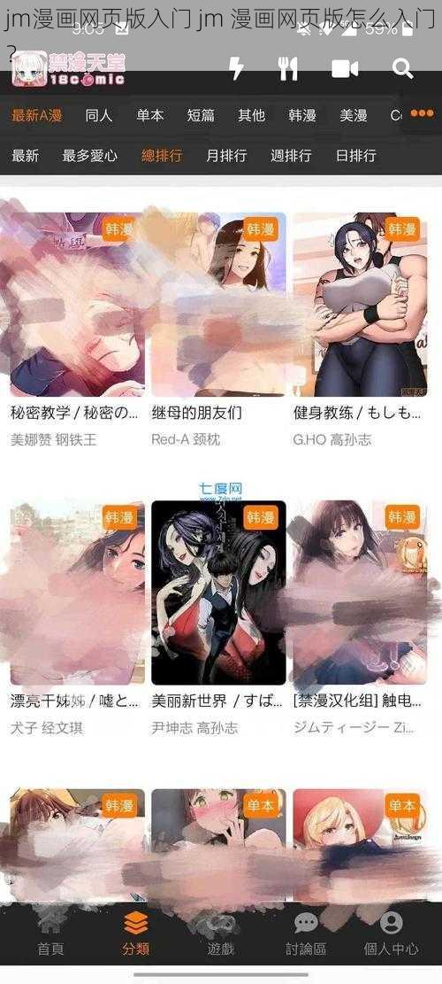 jm漫画网页版入门 jm 漫画网页版怎么入门？