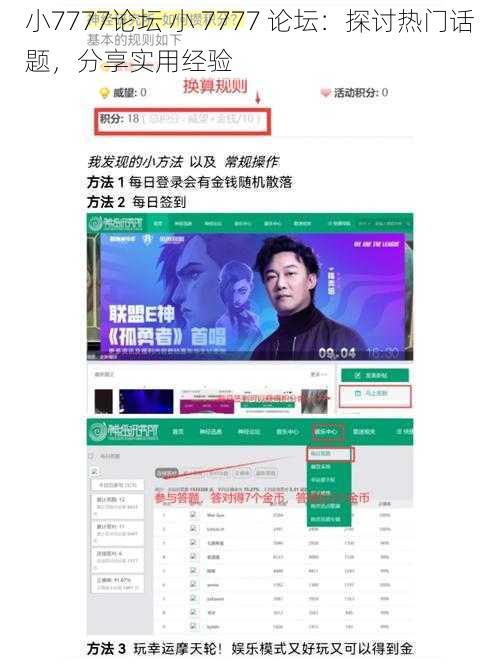 小7777论坛 小 7777 论坛：探讨热门话题，分享实用经验