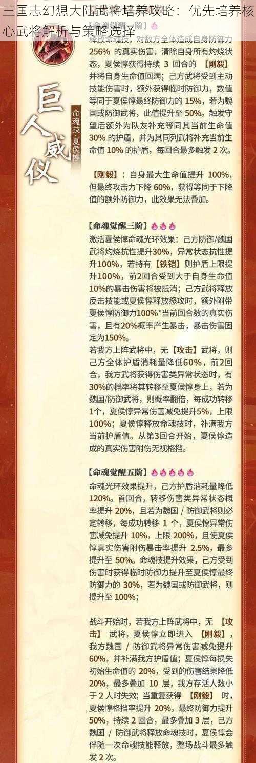 三国志幻想大陆武将培养攻略：优先培养核心武将解析与策略选择