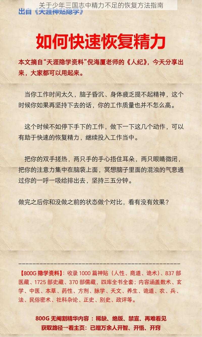 关于少年三国志中精力不足的恢复方法指南