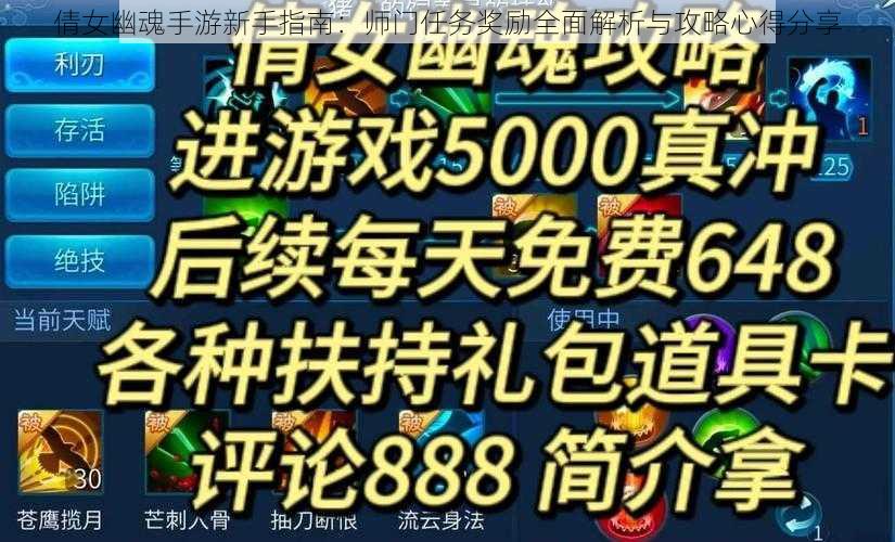 倩女幽魂手游新手指南：师门任务奖励全面解析与攻略心得分享