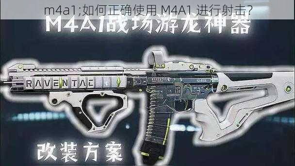 m4a1;如何正确使用 M4A1 进行射击？