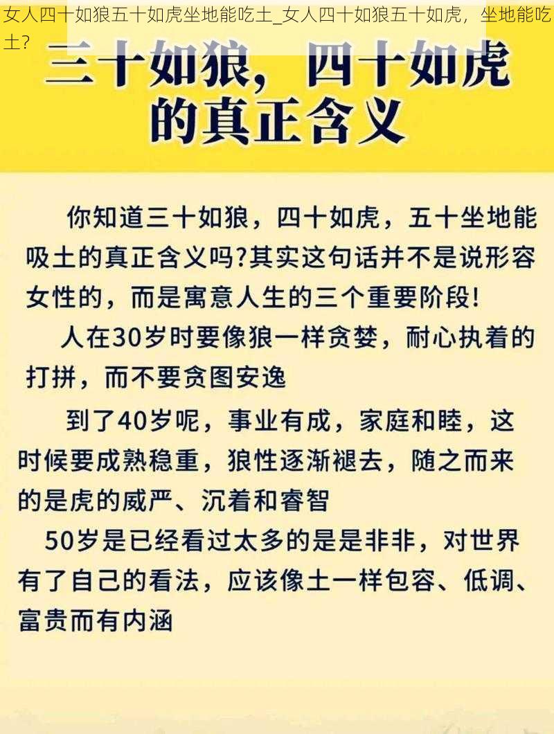 女人四十如狼五十如虎坐地能吃土_女人四十如狼五十如虎，坐地能吃土？