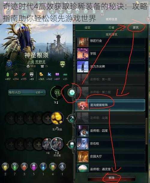 奇迹时代4高效获取珍稀装备的秘诀：攻略指南助你轻松领先游戏世界