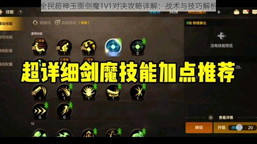 全民超神玉面剑魔1V1对决攻略详解：战术与技巧解析