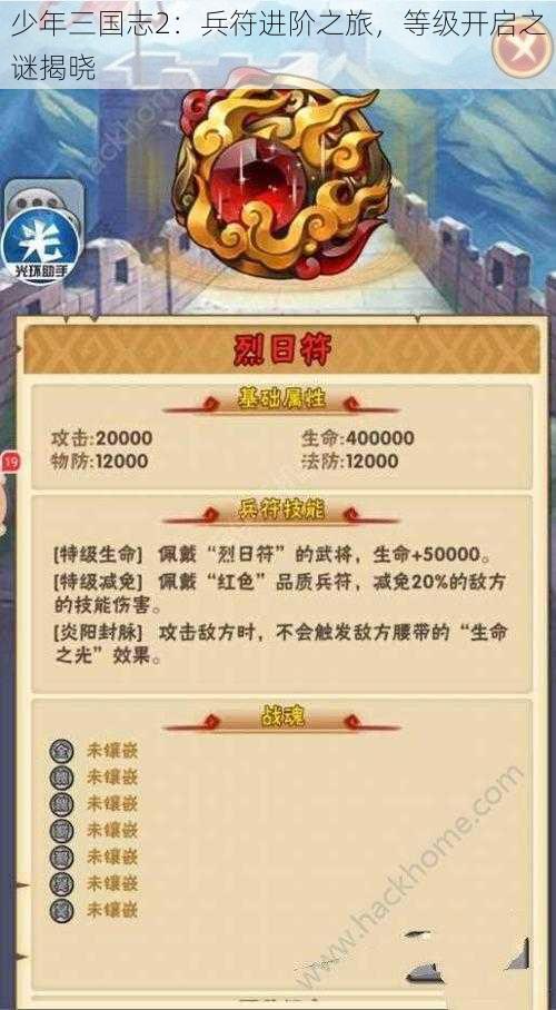 少年三国志2：兵符进阶之旅，等级开启之谜揭晓