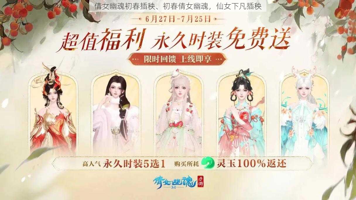 倩女幽魂初春插秧、初春倩女幽魂，仙女下凡插秧