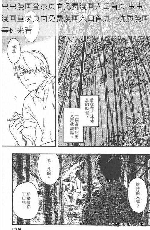 虫虫漫画登录页面免费漫画入口首页 虫虫漫画登录页面免费漫画入口首页，优质漫画等你来看