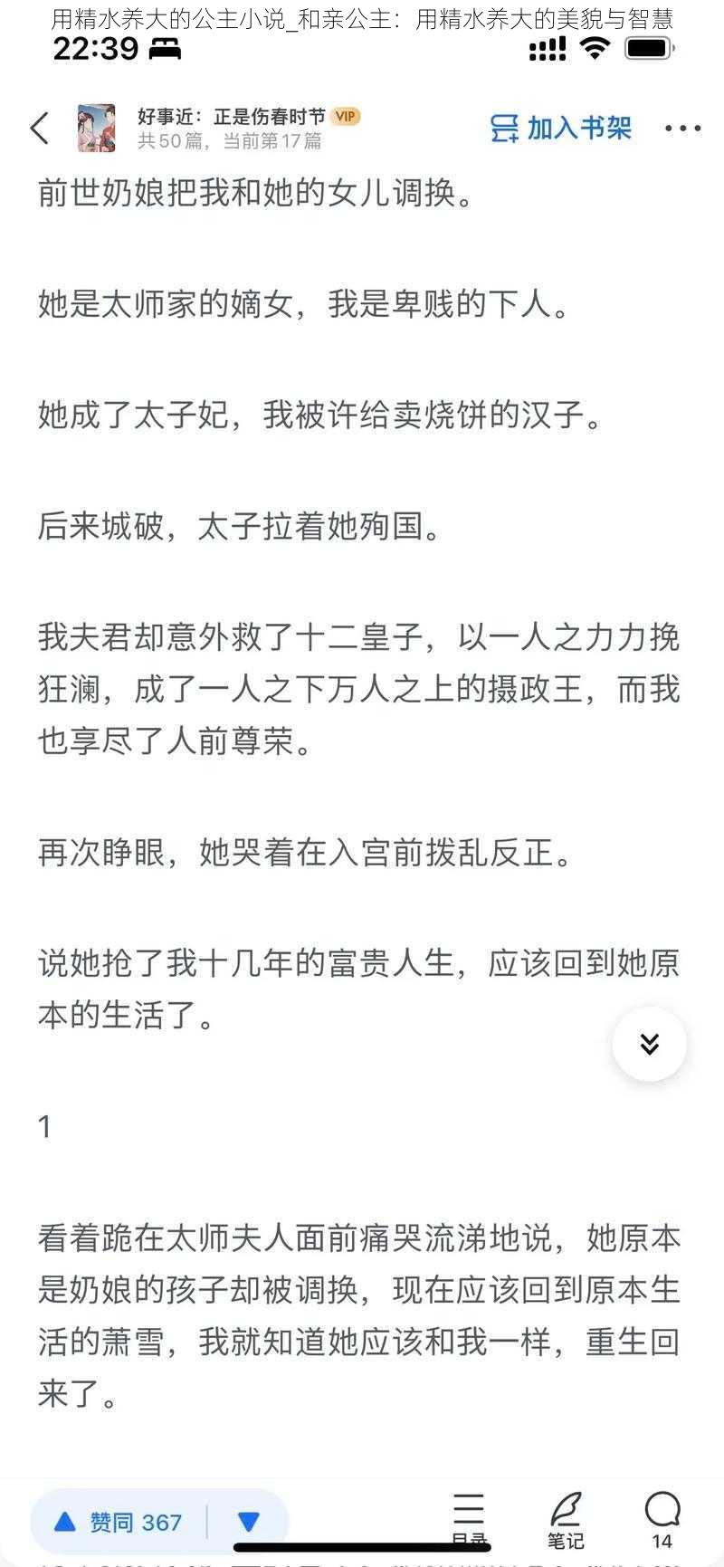 用精水养大的公主小说_和亲公主：用精水养大的美貌与智慧