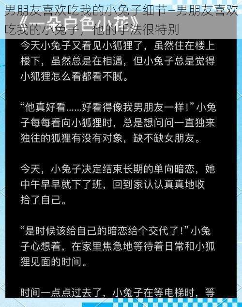 男朋友喜欢吃我的小兔子细节—男朋友喜欢吃我的小兔子，他的手法很特别