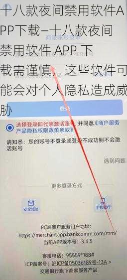 十八款夜间禁用软件APP下载—十八款夜间禁用软件 APP 下载需谨慎，这些软件可能会对个人隐私造成威胁