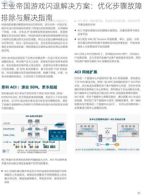 工业帝国游戏闪退解决方案：优化步骤故障排除与解决指南