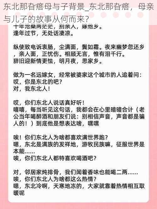 东北那旮瘩母与子背景_东北那旮瘩，母亲与儿子的故事从何而来？