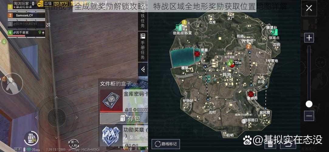 自由战争全成就奖励解锁攻略：特战区域全地形奖励获取位置地图详解