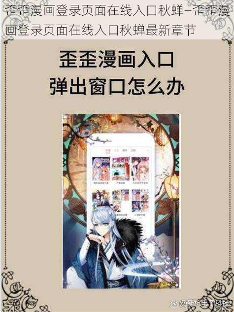 歪歪漫画登录页面在线入口秋蝉—歪歪漫画登录页面在线入口秋蝉最新章节