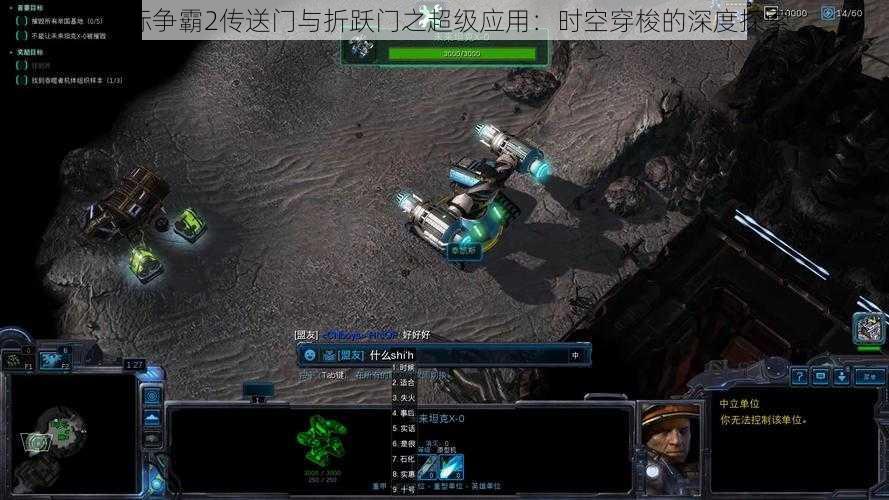 星际争霸2传送门与折跃门之超级应用：时空穿梭的深度探索