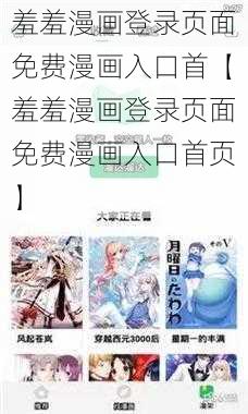 羞羞漫画登录页面免费漫画入口首【羞羞漫画登录页面免费漫画入口首页】