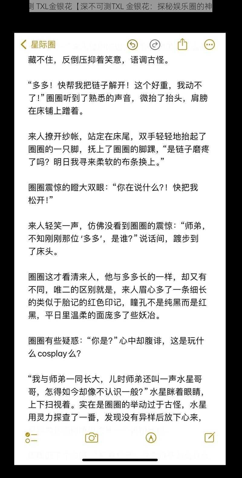 深不可测 TXL金银花【深不可测TXL 金银花：探秘娱乐圈的神秘事件】