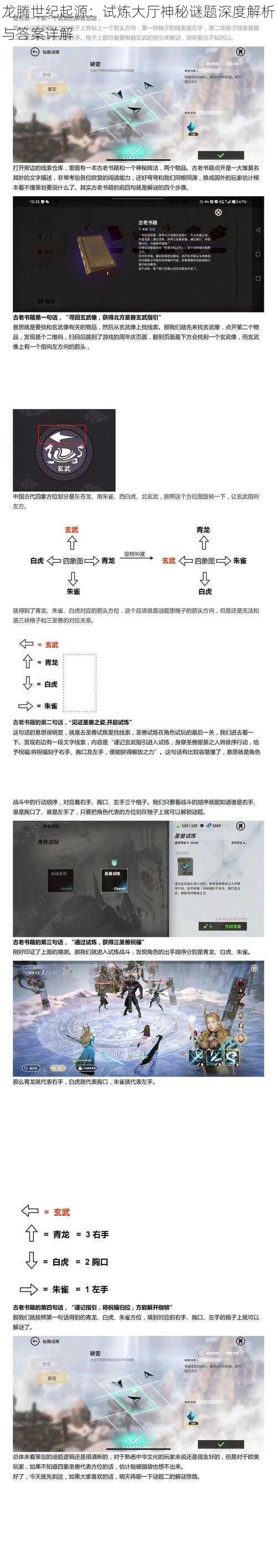 龙腾世纪起源：试炼大厅神秘谜题深度解析与答案详解