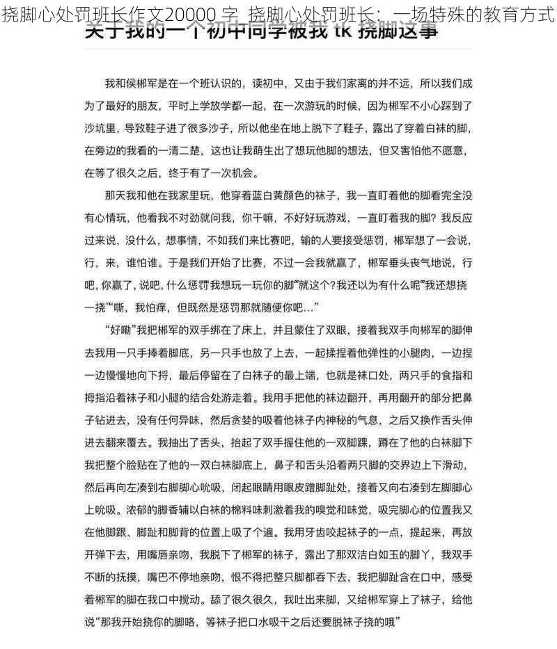 挠脚心处罚班长作文20000 字_挠脚心处罚班长：一场特殊的教育方式