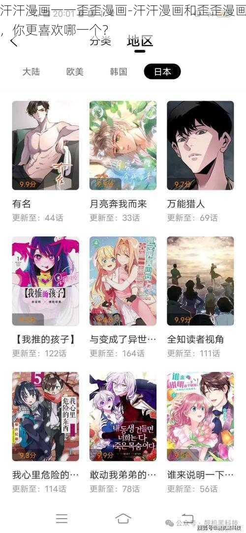 汗汗漫画一一歪歪漫画-汗汗漫画和歪歪漫画，你更喜欢哪一个？