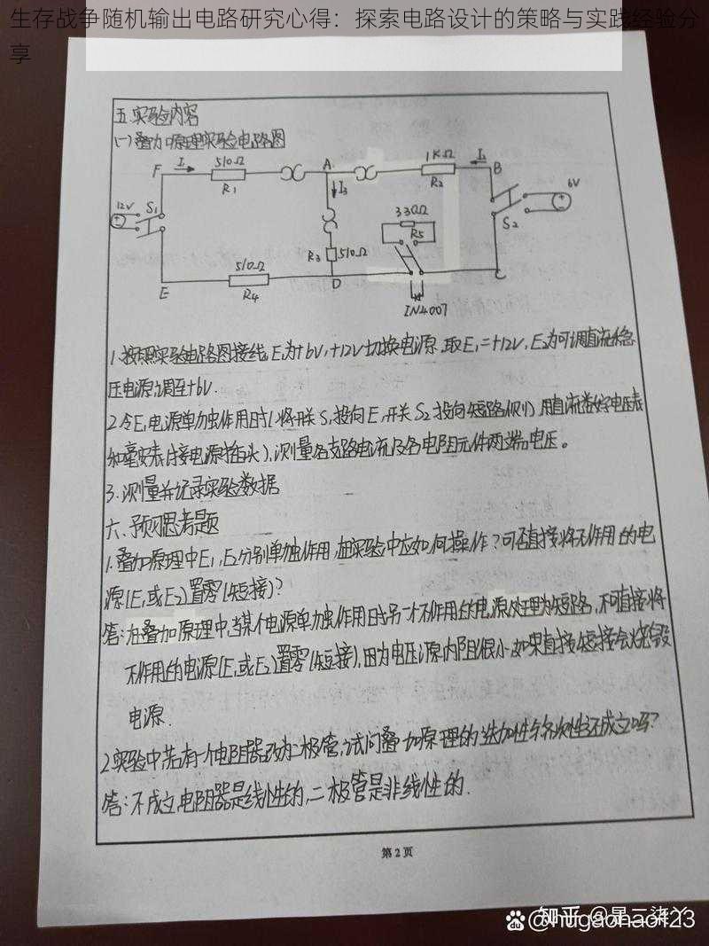 生存战争随机输出电路研究心得：探索电路设计的策略与实践经验分享