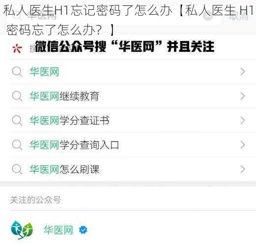 私人医生H1忘记密码了怎么办【私人医生 H1 密码忘了怎么办？】