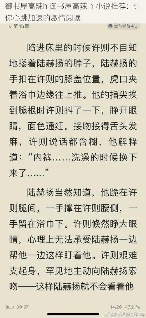 御书屋高辣h 御书屋高辣 h 小说推荐：让你心跳加速的激情阅读