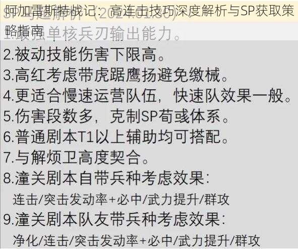 阿加雷斯特战记：高连击技巧深度解析与SP获取策略指南