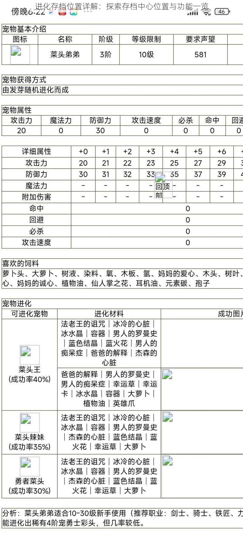 进化存档位置详解：探索存档中心位置与功能一览