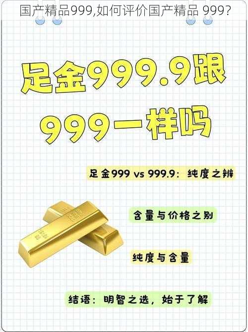 国产精品999,如何评价国产精品 999？